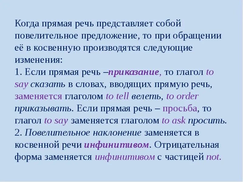 Упражнения на прямую и косвенную речь. Повелительные предложения в косвенной речи. прямая речь представляет собой. прямая и косвенная речь повелительные предложения. косвенная речь повелительное наклонение.