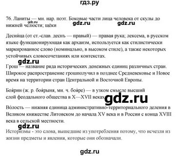Русский язык 6 упражнение 76