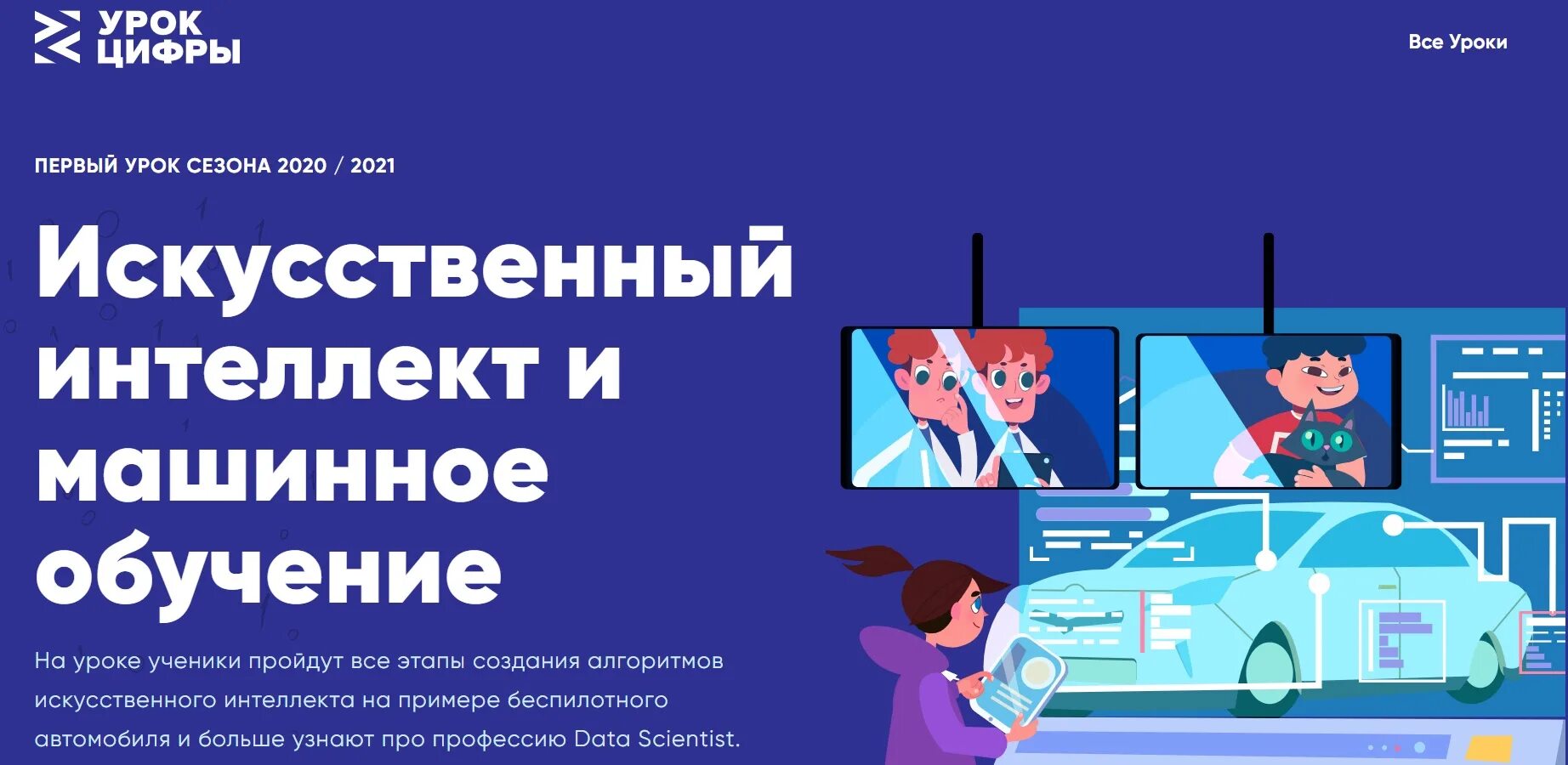 Урок цифры. Искусственный интеллект урок. Искусственный интеллект цифры. Урок цифры искусственный интеллект ответы.