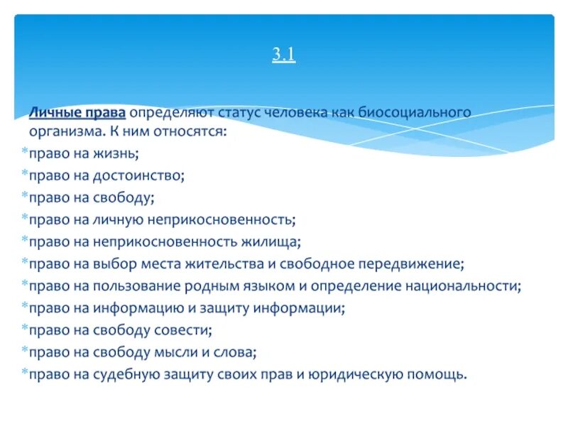 К личным правам относится тест. Право на жизнь относится к. Право на жизнь относится к правам.