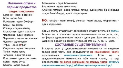 Босоножки в единственном числе как пишется