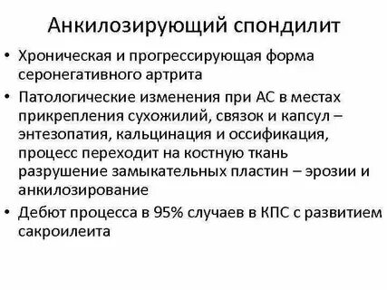 Серонегативный спондилоартрит