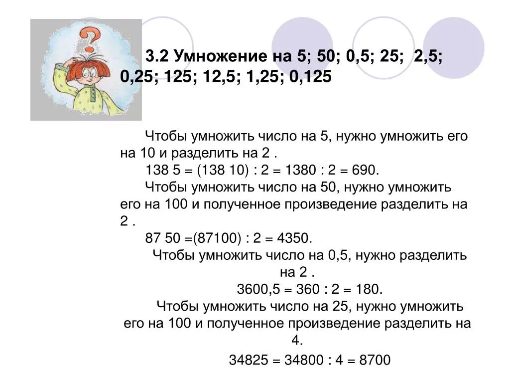 25 Умножить на 0. Умножение на 125. Умножение на 5 25 125. 0,5 Умножить на 5. 125 умножить на 25