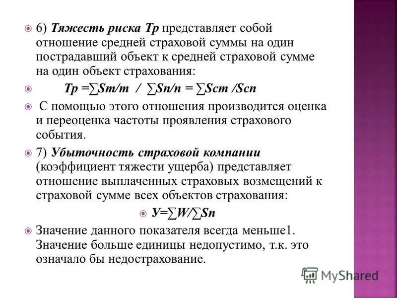 коэффициент тяжести ущерба. тяжесть рисков. оценочная шкала рисков. тяжесть рисков. шкала оценки последствий риска.