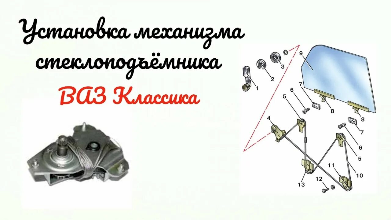 Схема левого стеклоподъемника ваз 2107. Схема установки троса стеклоподъемника ВАЗ 2107. Схема тросика стеклоподъемника ВАЗ 2107. Намотка троса стеклоподъемника ВАЗ 2107. Схема троса стеклоподъемника ВАЗ 2107.