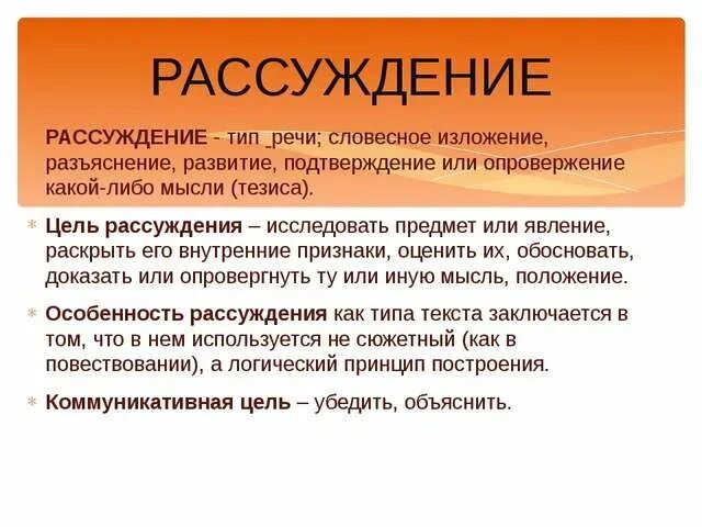 Рассуждение это в русском. Рассуждение Тип речи. Рассуждение как Тип речи. Типы рассуждения. Тип речи рассуждение примеры.