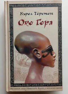 Очи горе