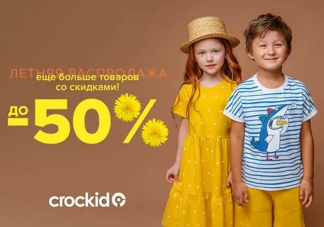 Крокид дисконт
