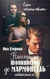 Читать яну егорову