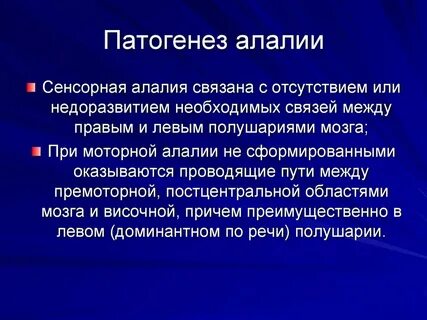 Механизмы экспрессивной алалии