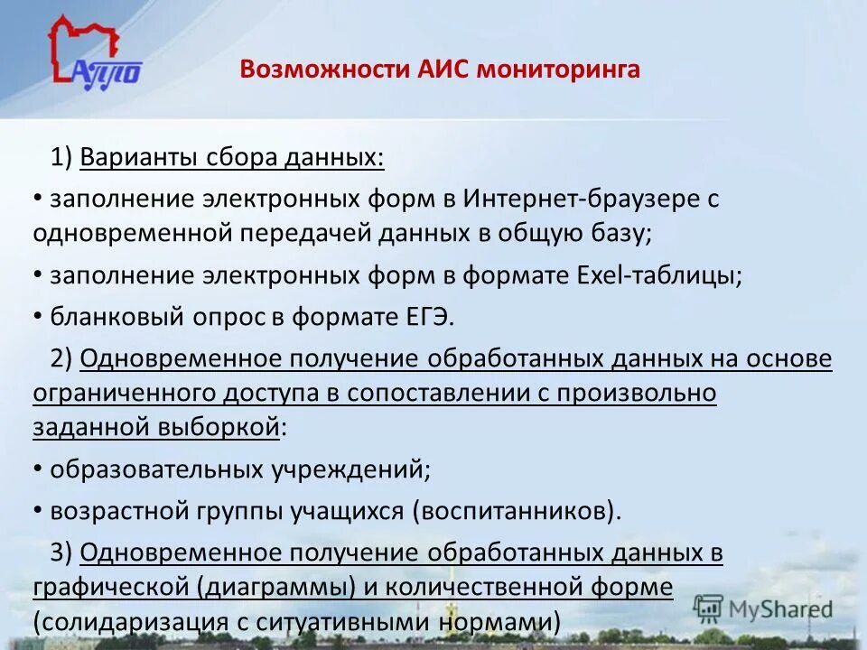 Мониторинг мсп. Аис мониторинг общего и дополнительного. Мониторинг в аис "статистика". Направления деятельности электронного правительства. Аис мониторинг образования ур барс.