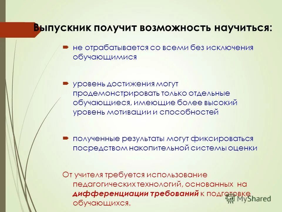Выпускник получит возможность научиться. Выпускник получит возможность научиться. Выпускник получит возможность научиться. Что такое технология по обществознанию. Получить возможность научиться по биологии выпускник.