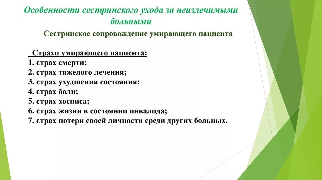 План ухода за онкологическими больными. Особенности ухода за больными в онкологии. Особенности сестринского ухода. Особенности ухода за онкологическими пациентами.