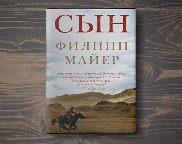 ). Искушение сын люцифера книга. Книга сын (несбё ю). Сын полка махаон. Книга sin.