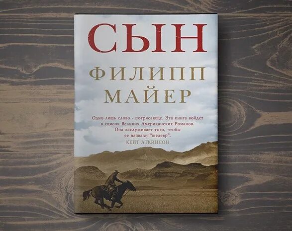 Книга сын мужчина. Книга сын Майер. Книги о сыновьях.