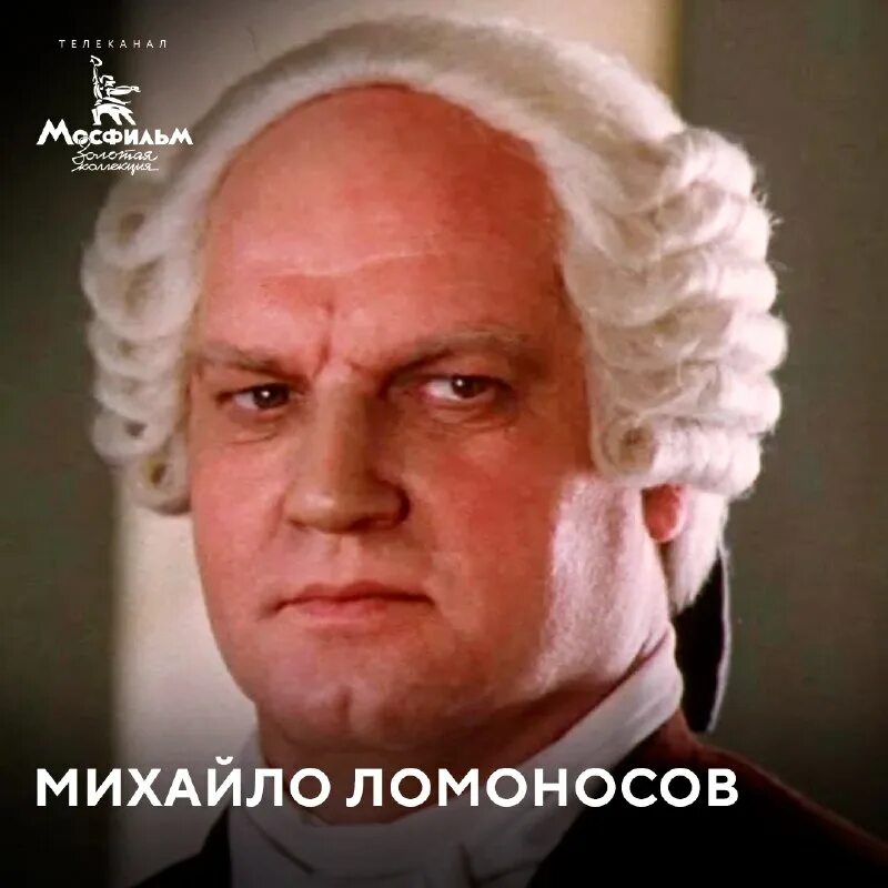 михайло ломоносов роли. виктор степанов михайло ломоносов. михайло ломоносов 1984 актеры. олег меньшиков в фильме михайло ломоносов. михайло ломоносов фильм 1986.