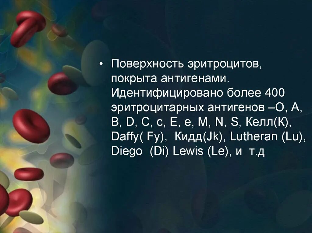 Антиген в крови донора. Келл антиген эритроцитов. Kell фактор крови что это. Эритроцитарные антигены kell. Kell антиген эритроцитов.