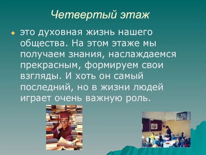 Этажи жизнь. Этажи это наша жизнь. 4 Этаж. На четвёртое этаж на психолог.