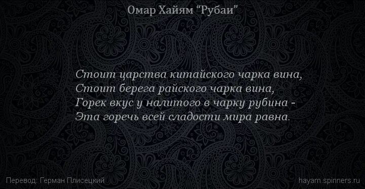 Рубаи перевод. Закон вина омар хайям. омар хайям закон вина считающийся с тем. омар хайям рубаи о вине. хайям о. &quot;рубаи&quot;.