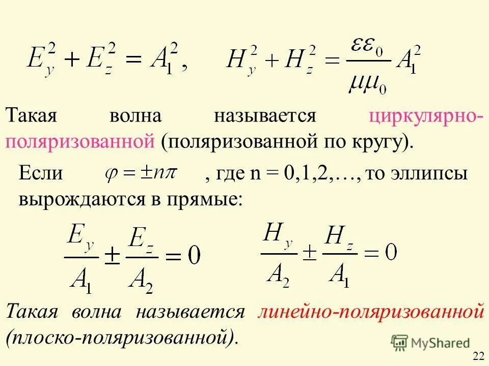 Джексон электродинамика. Джеймс кларк максвелл (1831-1879). Джексон электродинамика. Е в электромагнитных волнах. Физик джеймс кларк максвелл.