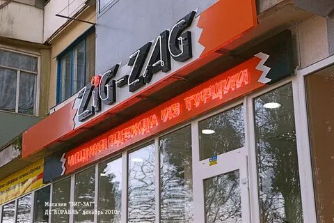 Зигзаг уфа