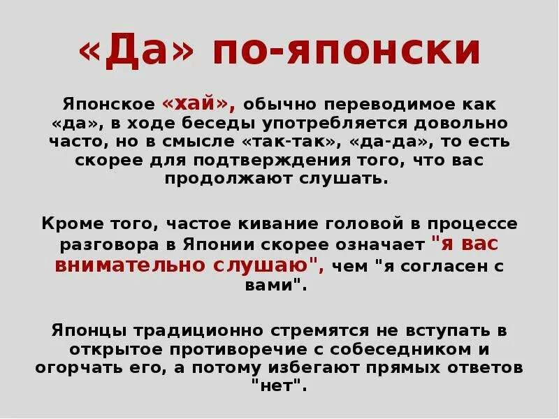 Что обозначает хай. Да и нет по японски. Как по японски будет да и нет. Как по японски нет. Да и нет на японском.