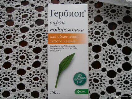 Гербион сироп подорожника отзывы