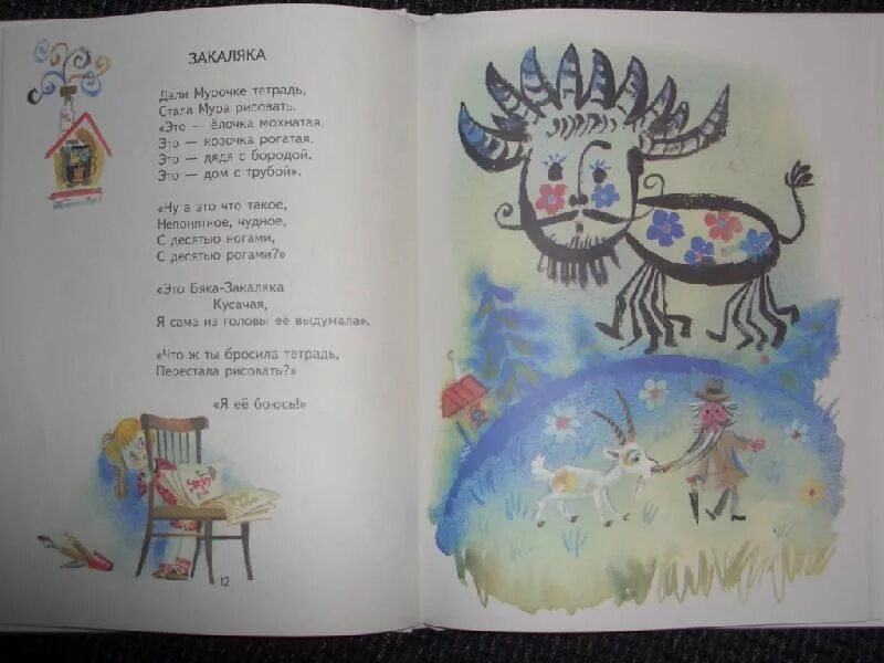 Стихотворение бяка закаляка кусачая. Бяка-закаляка чуковский. Бяка закаляка. Бяка закаляка. Бяка закаляка.