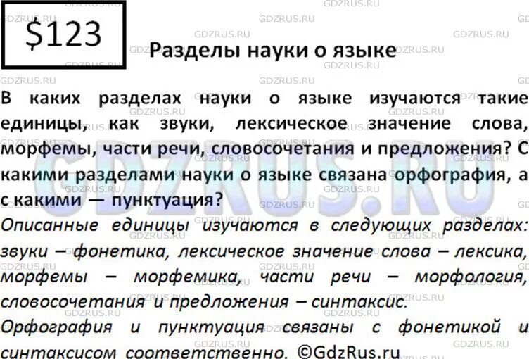 С каким разделом науки связана пунктуация. С каким разделом науки связана пунктуация. Правила постановки запятых. Пунктуация это в русском. Пунктуационные знаки в русском языке.
