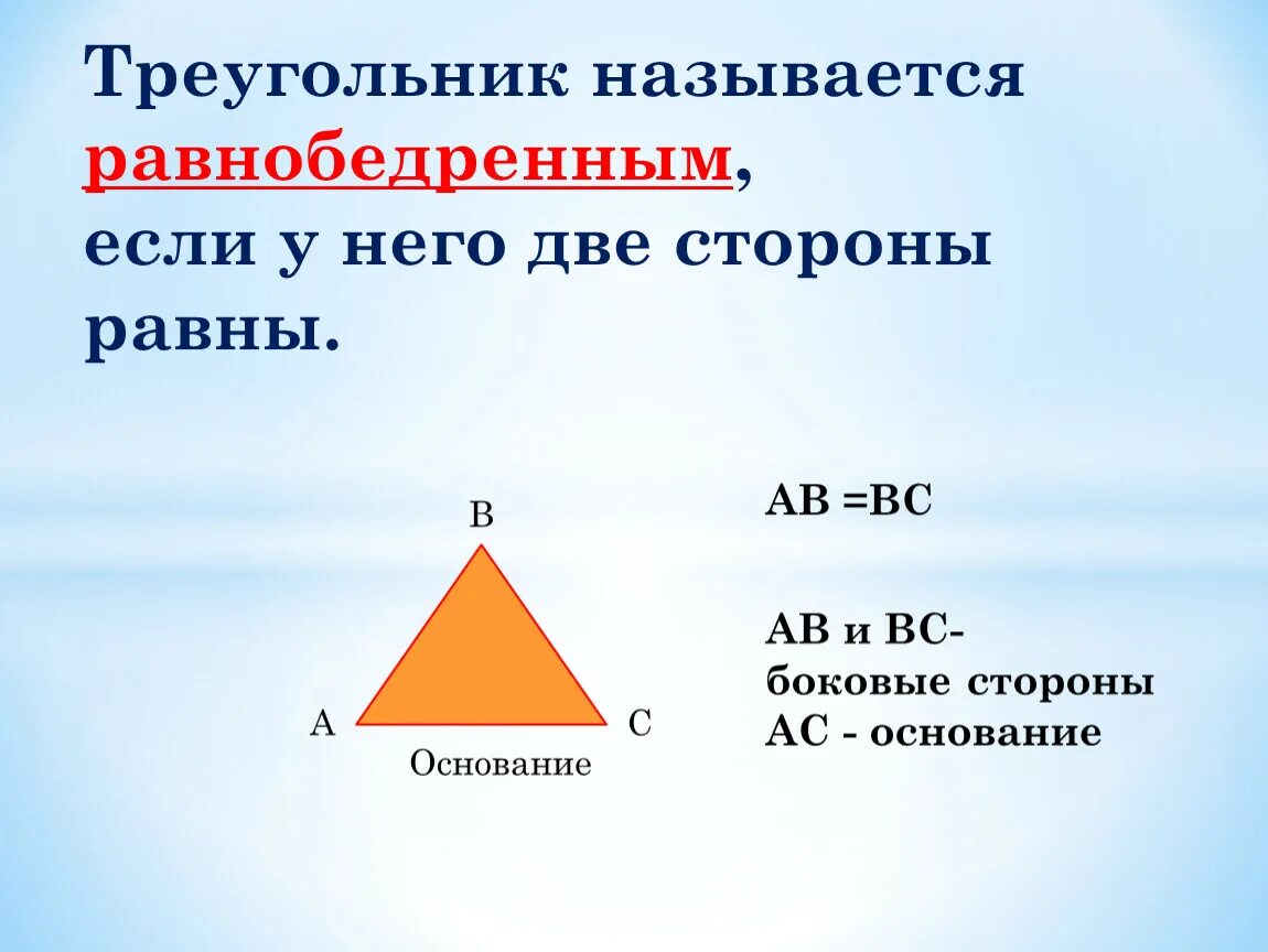 Треугольники виды треугольников. Виды треугольников 5 класс. Треугольник называется равнобедренным если две его стороны равны. Треугольник 5 класс математика.