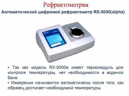 Что такое рефрактометрия