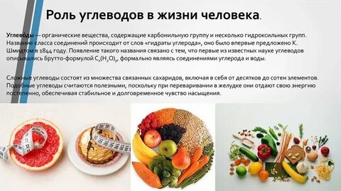 Область применения углеводов