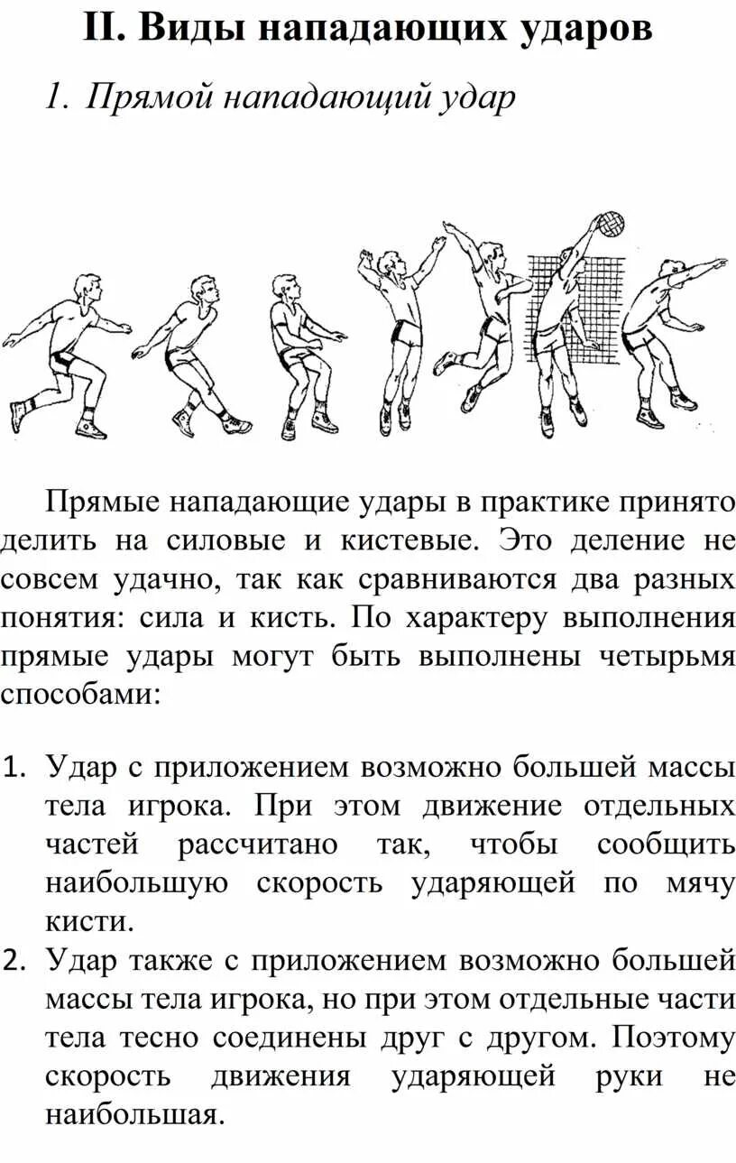 Прямые нападения. Нападающий удар в волейболе техника выполнения. Прямой нападающий удар в волейболе. Техника выполнения нападающего удара. Техника выполнения нападающего удара в волейболе.