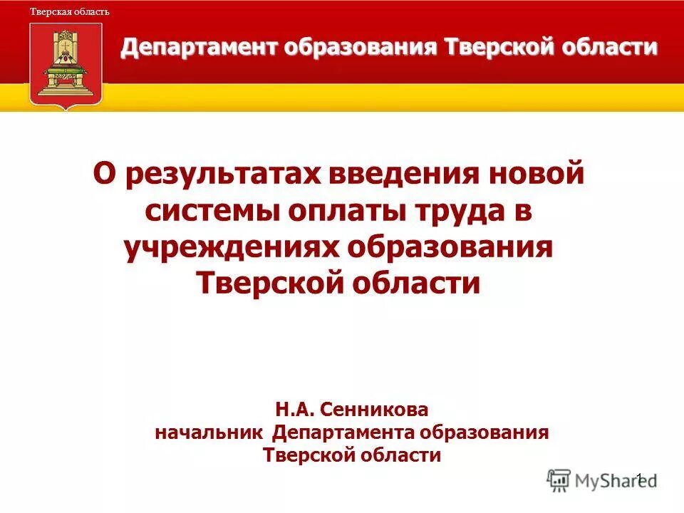 Сайт министерства образования тверской. Министерство образования Тверской области.