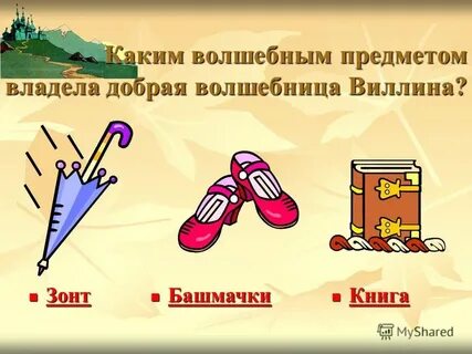 Город это предмет