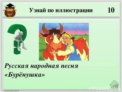 Буренушка народная песня