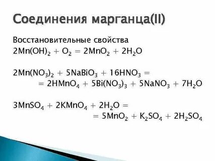 Марганец 2 и кислород формула соединения