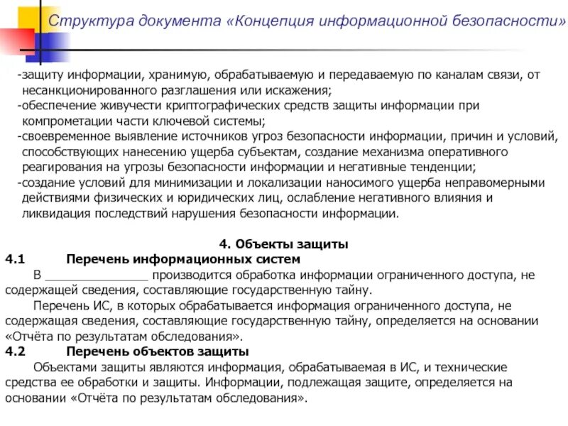 Правила корреляции событий следующих индикаторов компрометации. Индикаторы компрометации. структура юридического документа. концепция документ. индикаторы компрометации фстэк.