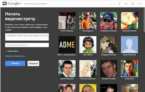Meet видеовстреча
