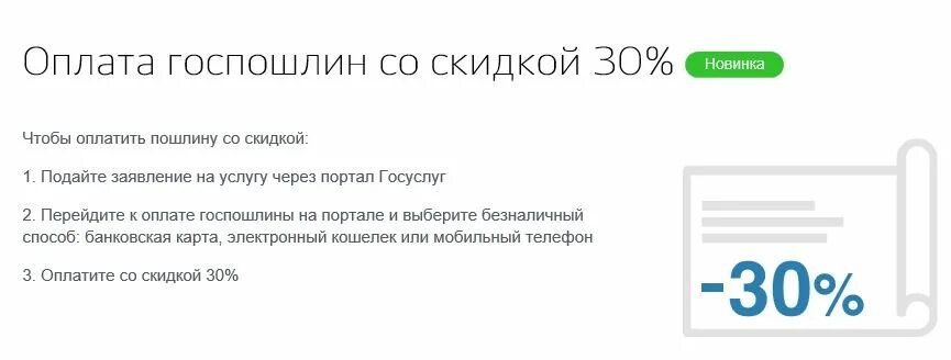 Госуслуги не приходит госпошлина. Надо ли при оплачивать пошлину в электронном кошельке.