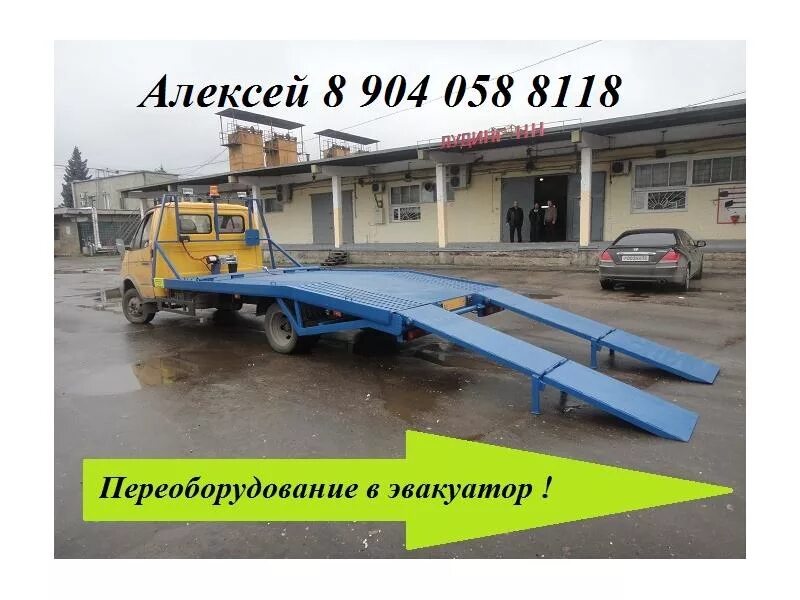 переоборудование в эвакуатор. валдай некст эвакуатор. заводской эвакуатор газель некст 2021 платформа. переделка 2705 в эвакуатор. переоборудование в эвакуатор.