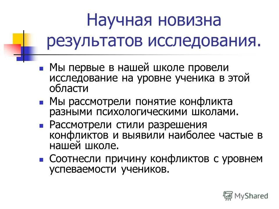 Научная новизна результатов. Новизна результатов исследования. Научная новизна результатов научных исследований. Новизна результатов это. Научная новизна методы.