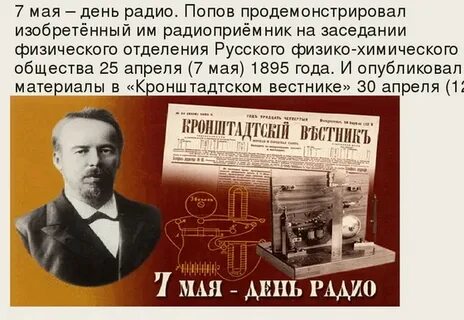 Радио год начало