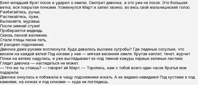 Братец февраль. Как братец март преобразил землю. Как братец март преобразил землю в сказке 12 месяцев. Стихотворение из сказки 12 месяцев как месяц март преобразил землю. Как месяц март преобразил землю в 12 месяцах.