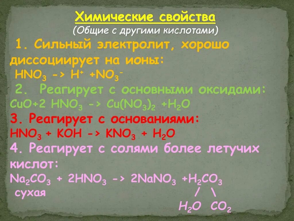 P2o3 основной оксид. Hno2 химические свойства. Kno3 с чем реагирует. SR(no3)2. Nano2 с чем реагирует.