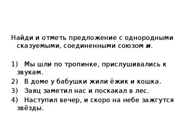 Предложение с однородными подлежащими. Предложение с однородными подлежащими 4 класс. Предложение с однородными сказуемыми 4 класс. Предложения с однородными подлежащими и сказуемыми 4 класс.