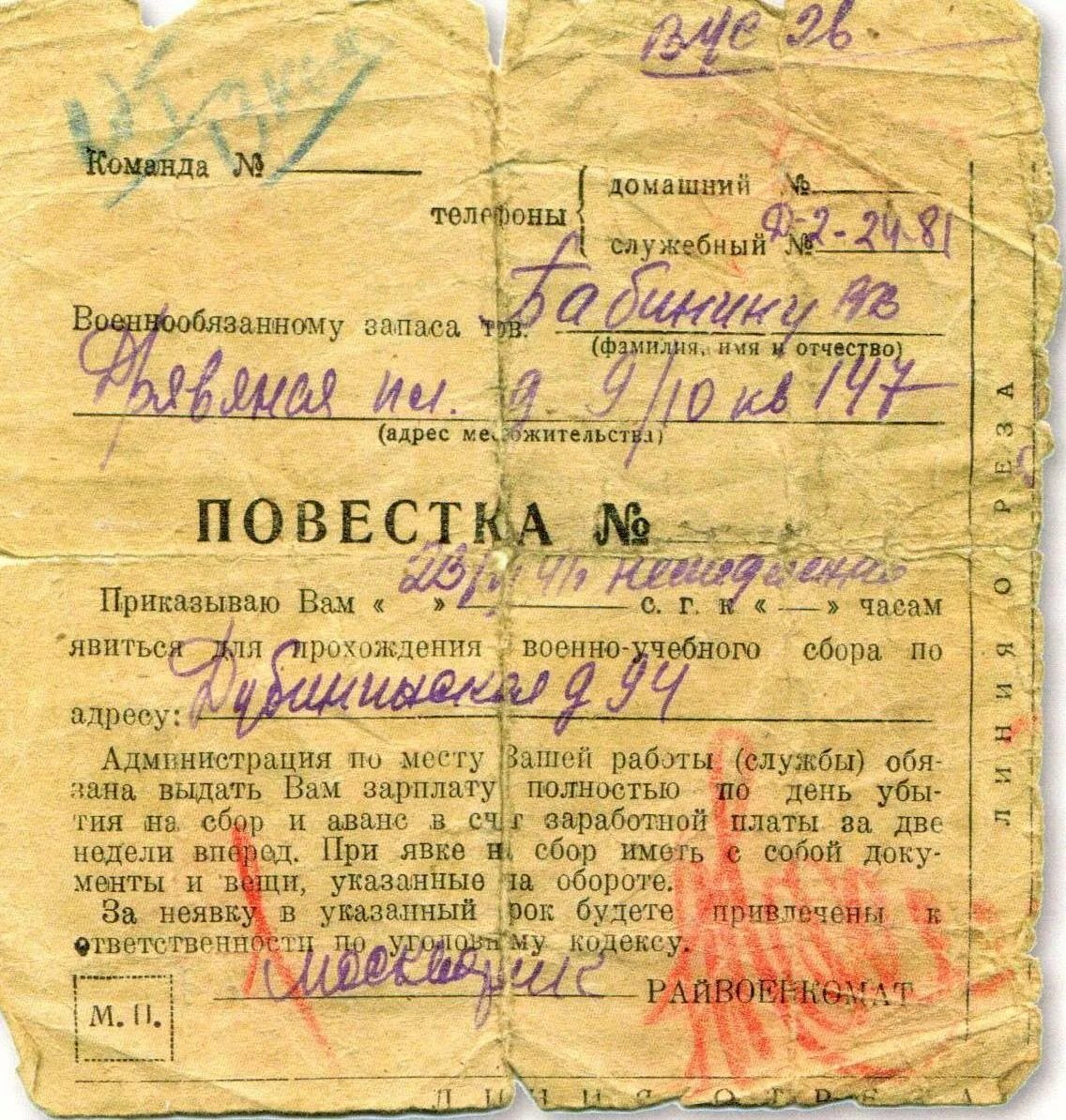 Повестки 1941 года. Военные документы. Старые военные документы. Повестка в военкомат 1941 года.