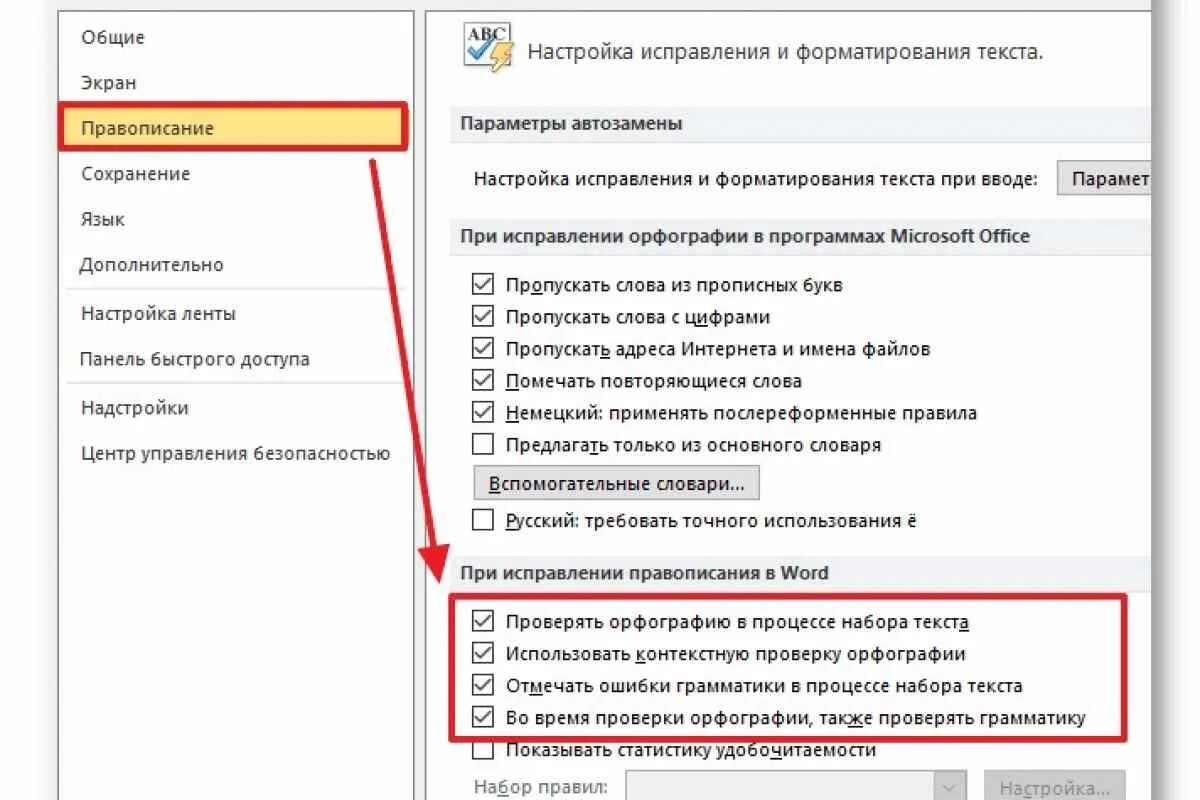 Включи где проверяют. Как включить орфографию в Ворде 2007. Word 2010 автоматически проверять орфографию. Как включить автоматическую проверку правописания в Ворде. Как в Ворде сделать автоматическую проверку правописания.