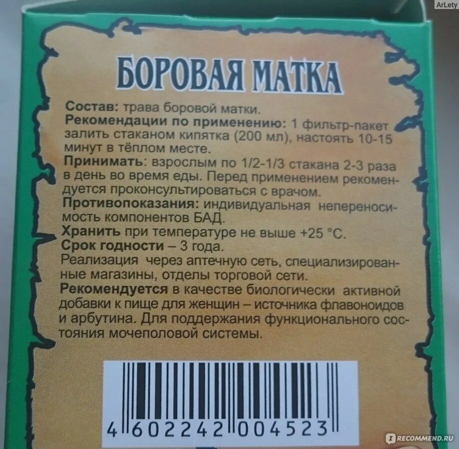 Как пить боровую матку. Боровая матка. Травы для женщин Боровая матка. Трава Боровая матка показания. Матки что можно пить