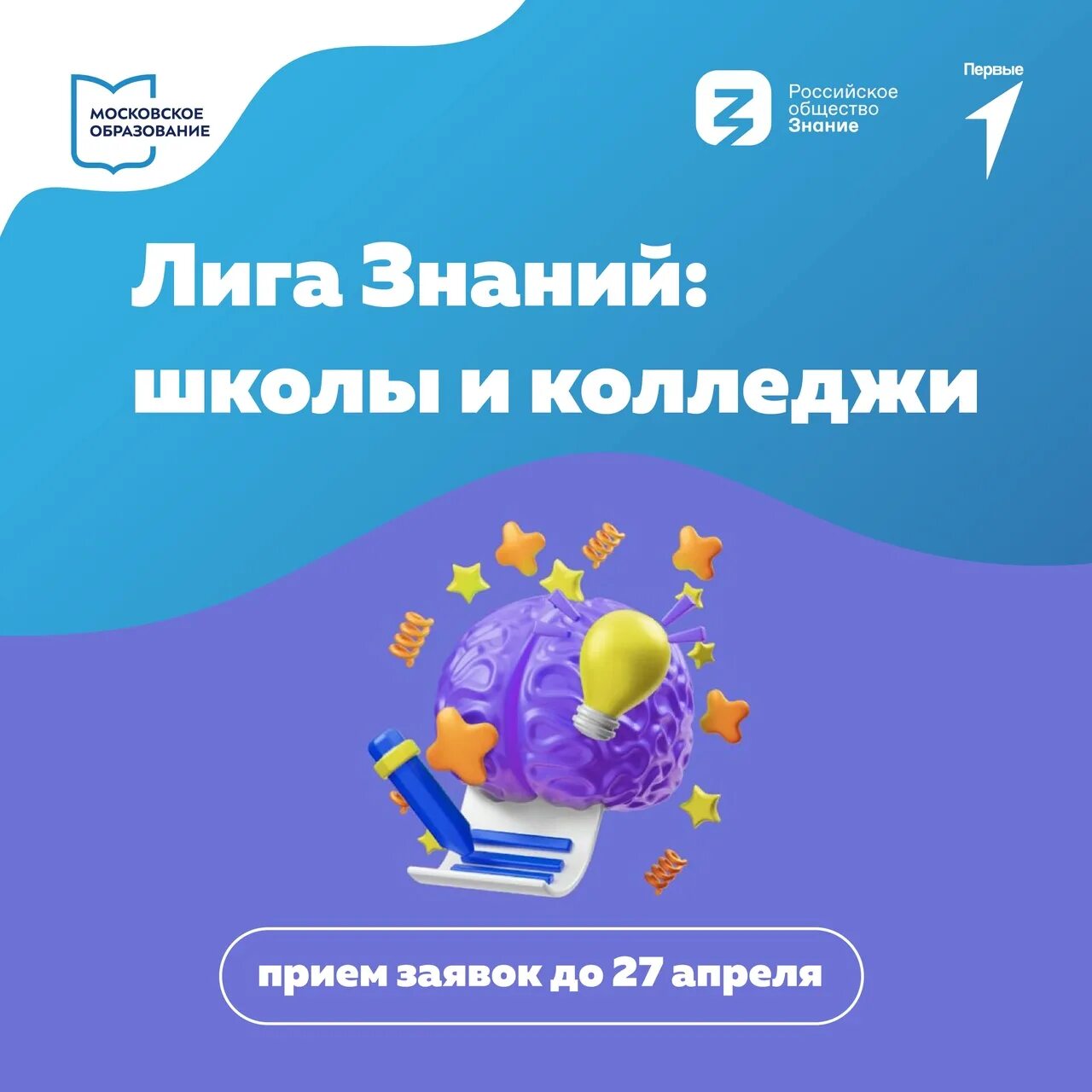 Лига знаний результаты. Лига знаний результаты. Лига знаний финал. Лига знаний результаты. Лига знаний результаты.